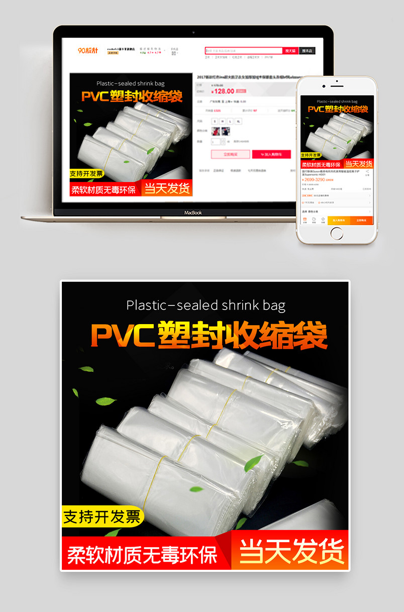 简约日用塑料包装收缩袋主图设计