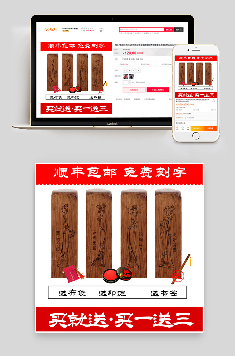 红色中国风印章印泥促销主图设计