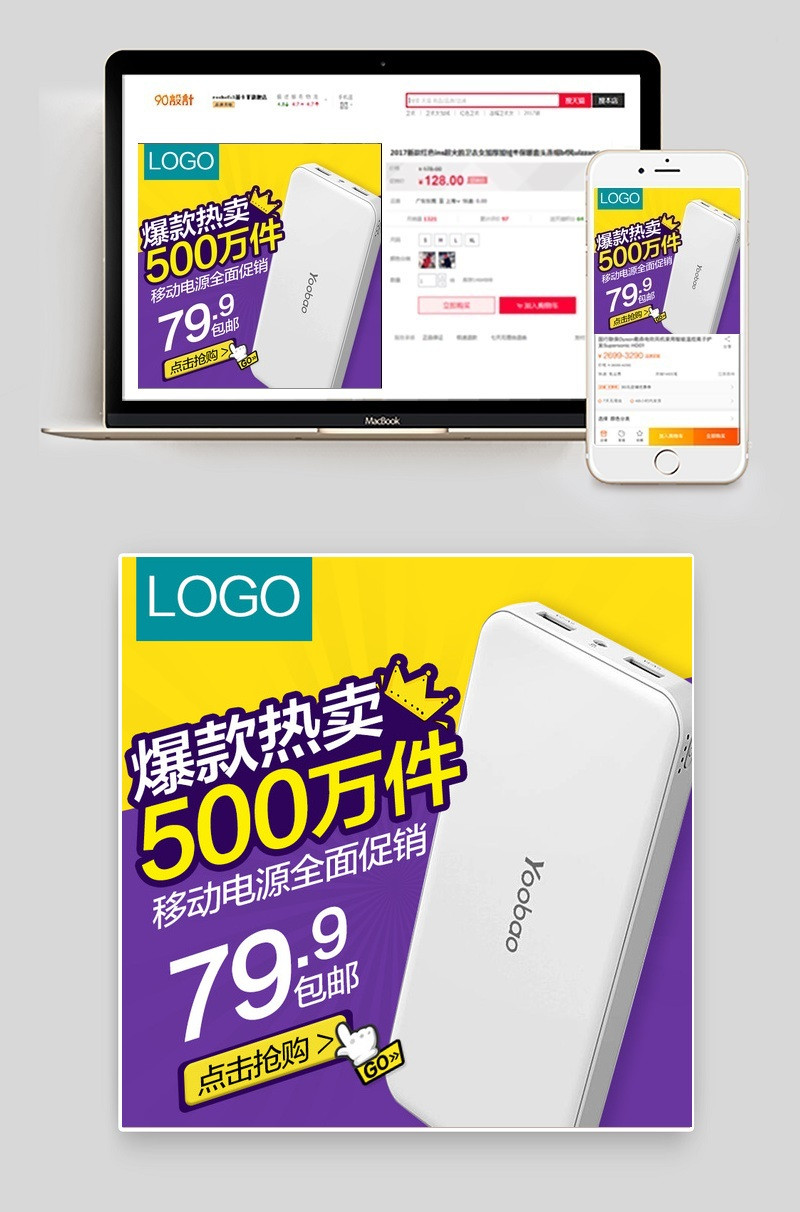 移动电源3c数码品类主图直通车图活动图