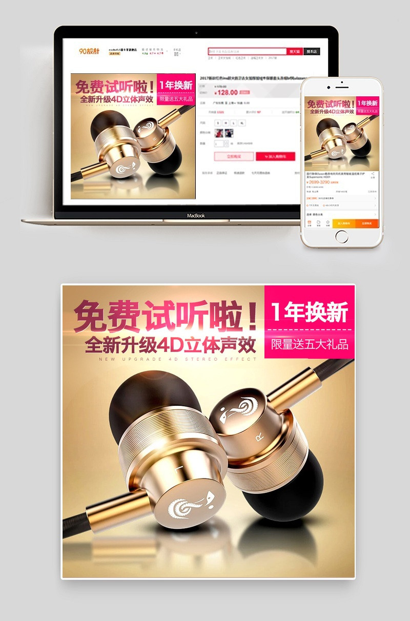 精致手机数码电脑办公耳机主图直通车
