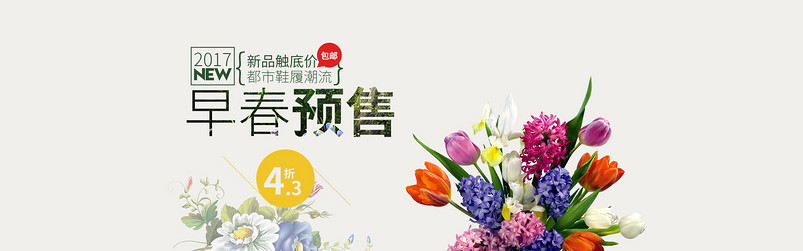 淘宝天猫早春女装简约预售春季海报PSD模板