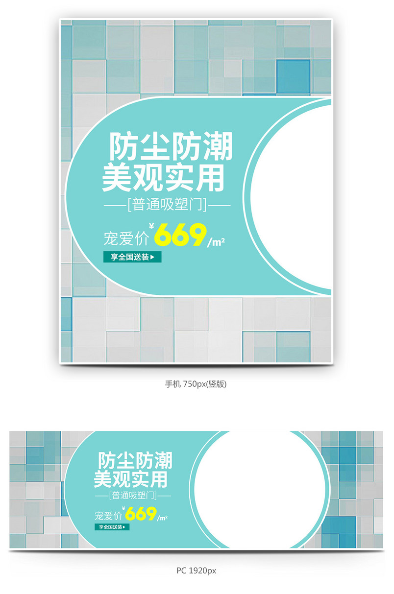 蓝色简约电器全屏海报模版 