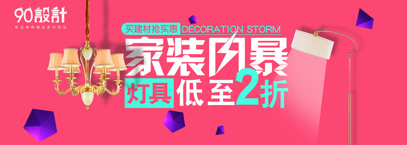 淘宝家装节灯具全屏海报psd模板