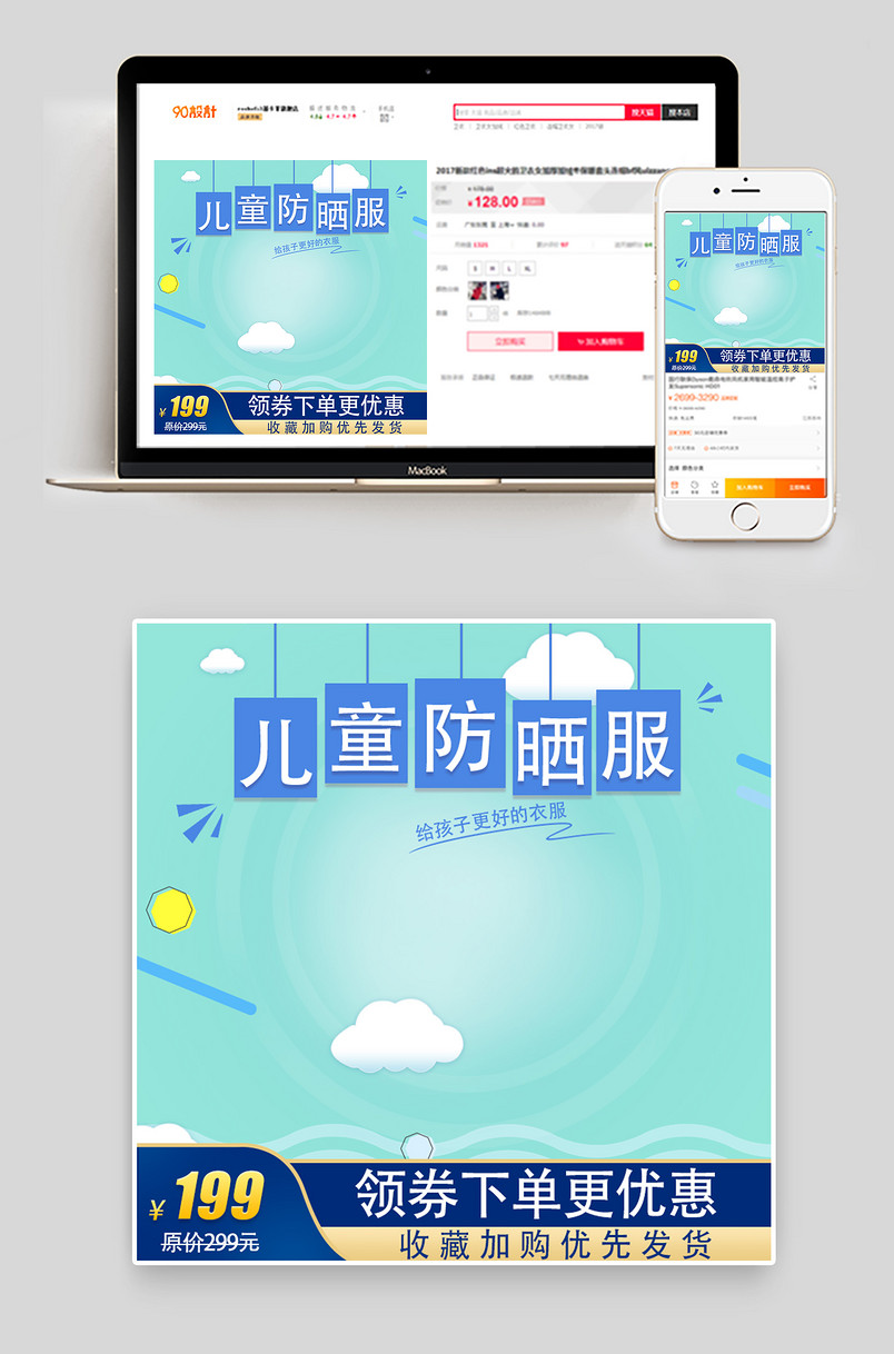 可爱时尚风格童装服饰主图