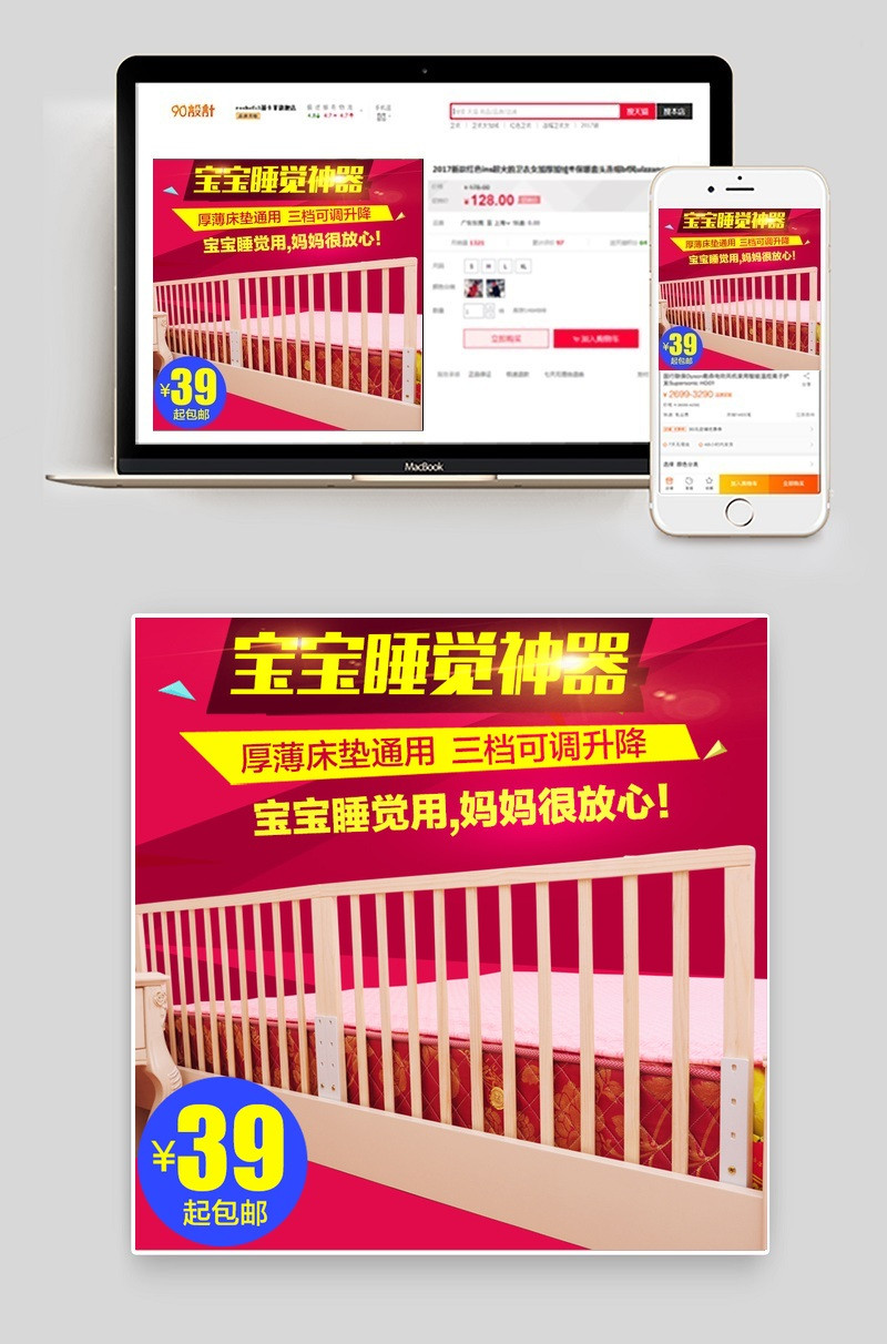 直通车图婴儿床实木无漆宝宝床PSD模板