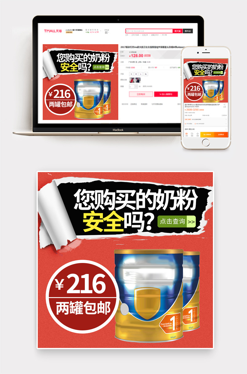 简约母婴奶粉主图直通车psd模板