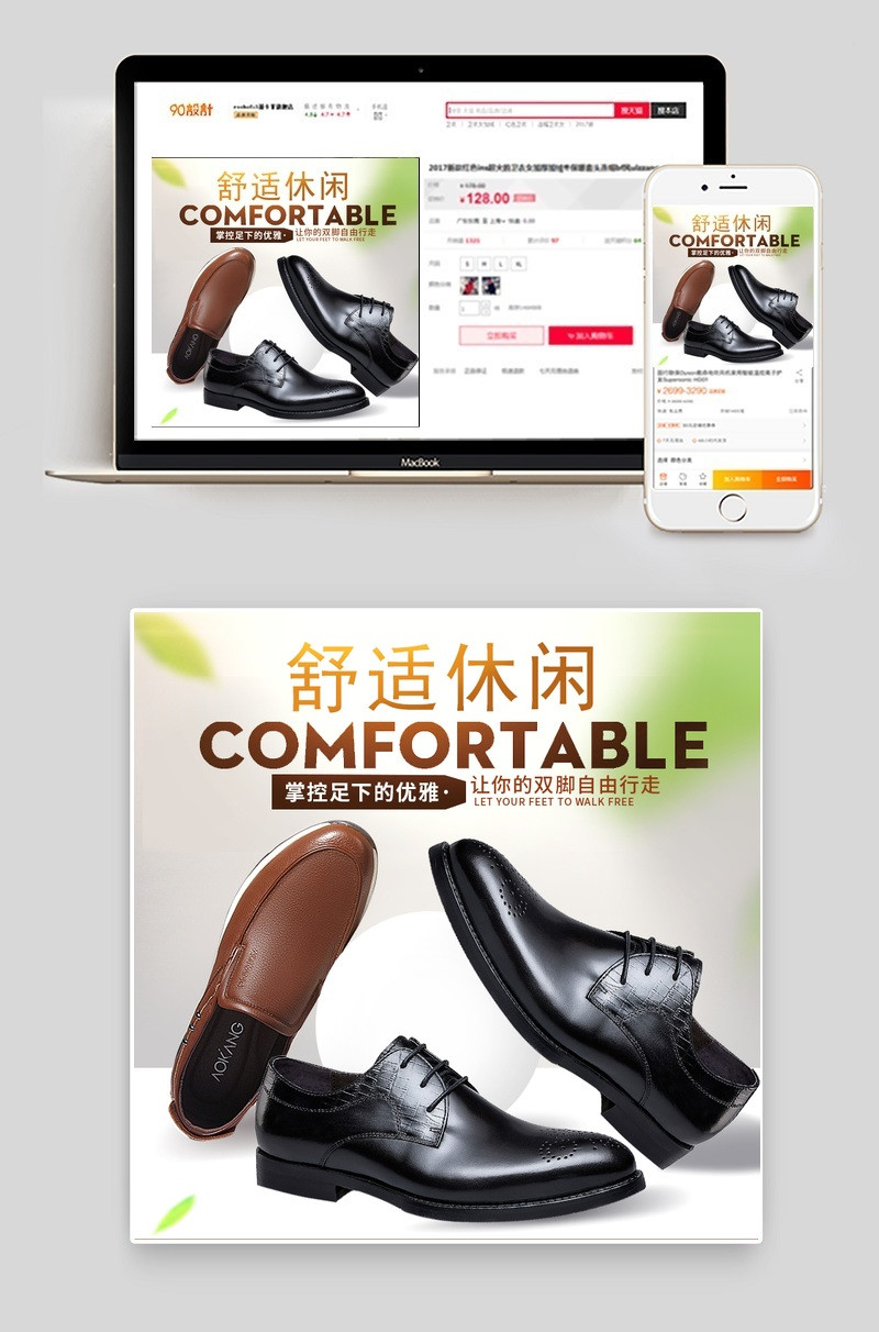 简约男鞋皮鞋主图直通车psd模板