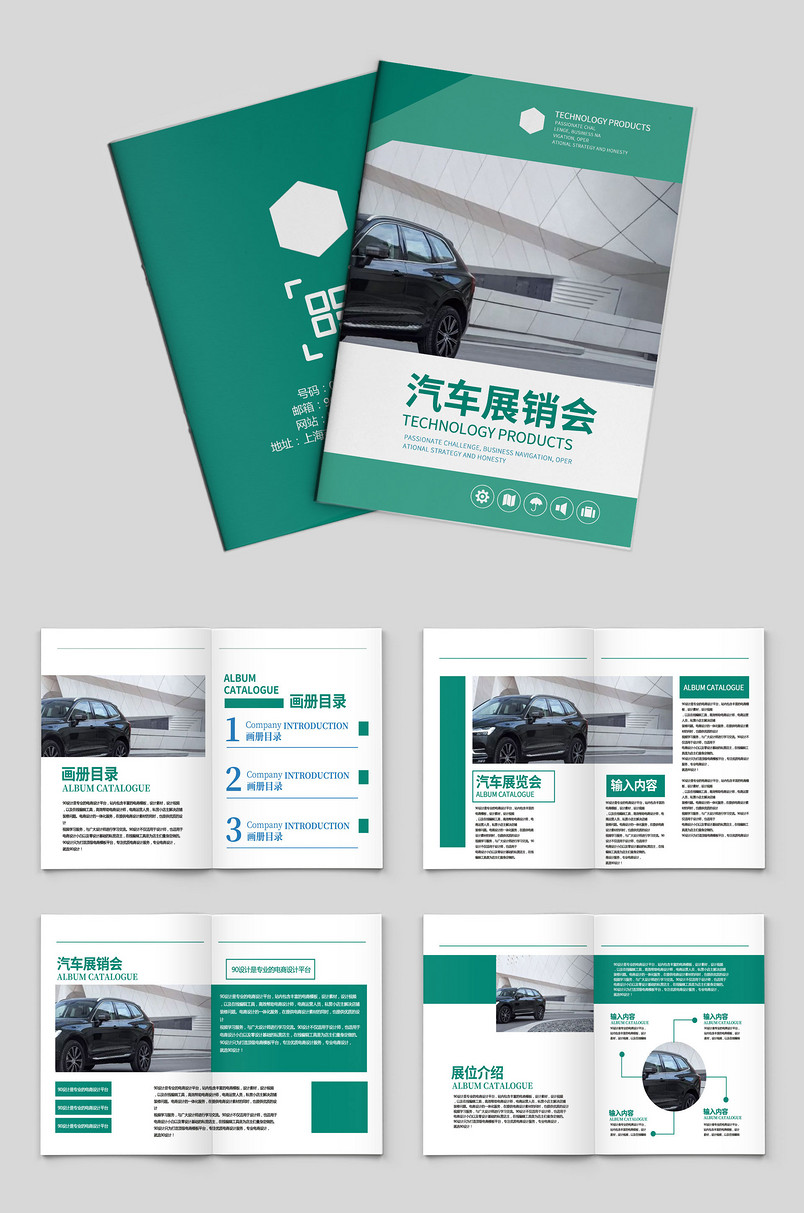 汽车展销会时尚大气企业宣传册产品画册