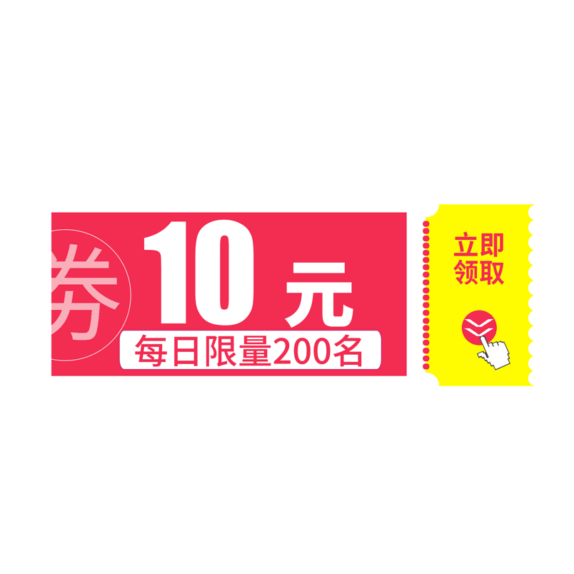 惠券淘宝天猫京东电商促销满减优惠券