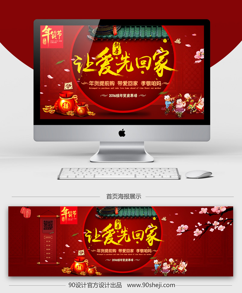 鸡年货节全屏海报PSD模板