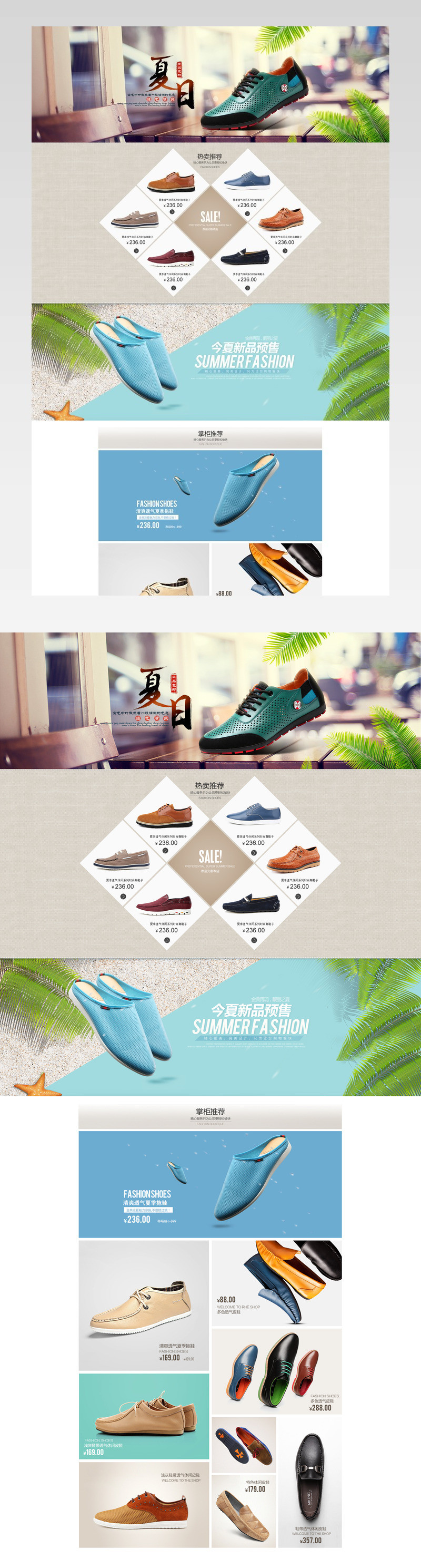 夏日休闲男鞋首页设计活动页面装修