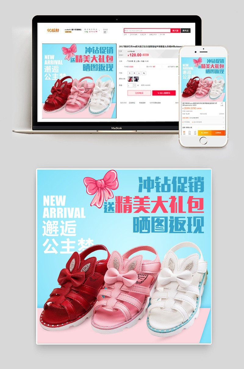 淘宝天猫女童鞋直通车主图PSD模板