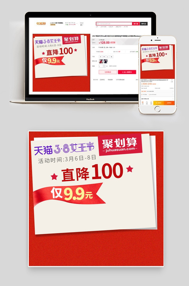 38女王节红色活动促销母婴用品主图直通车psd模板