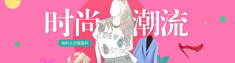 女装t恤清新全屏促销海报模版下载