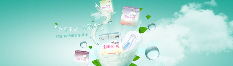 简约清新风日常洗护用品女性用品全屏海报banner