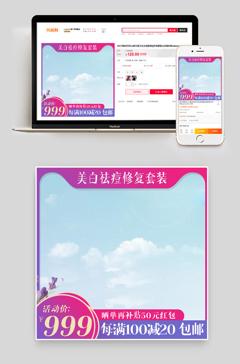 电商蓝色日常通用版美妆护肤主图
