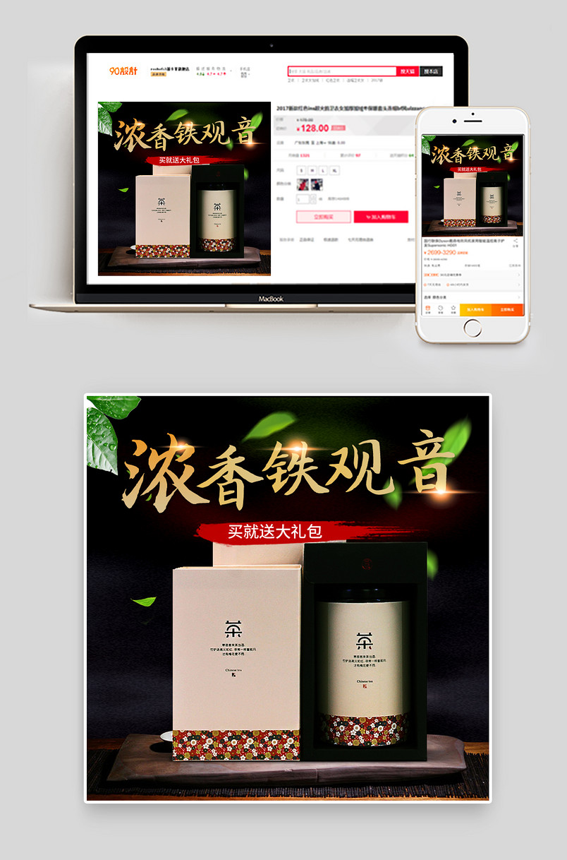 复古中国风黑色背景精致碧螺春茶叶促销优惠主图