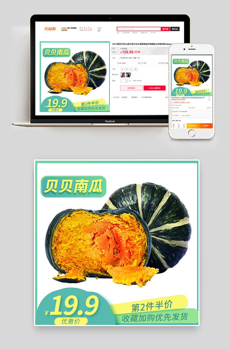 简约食品茶饮贝贝南瓜日常活动主图
