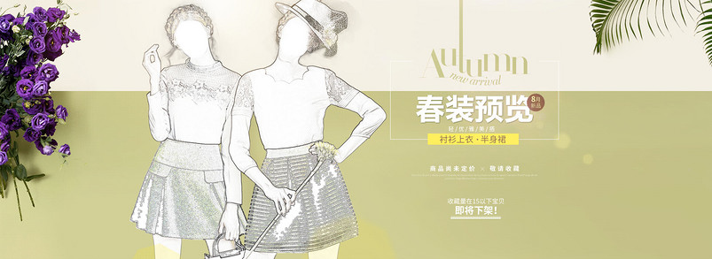 复古欧美范女装海报分层