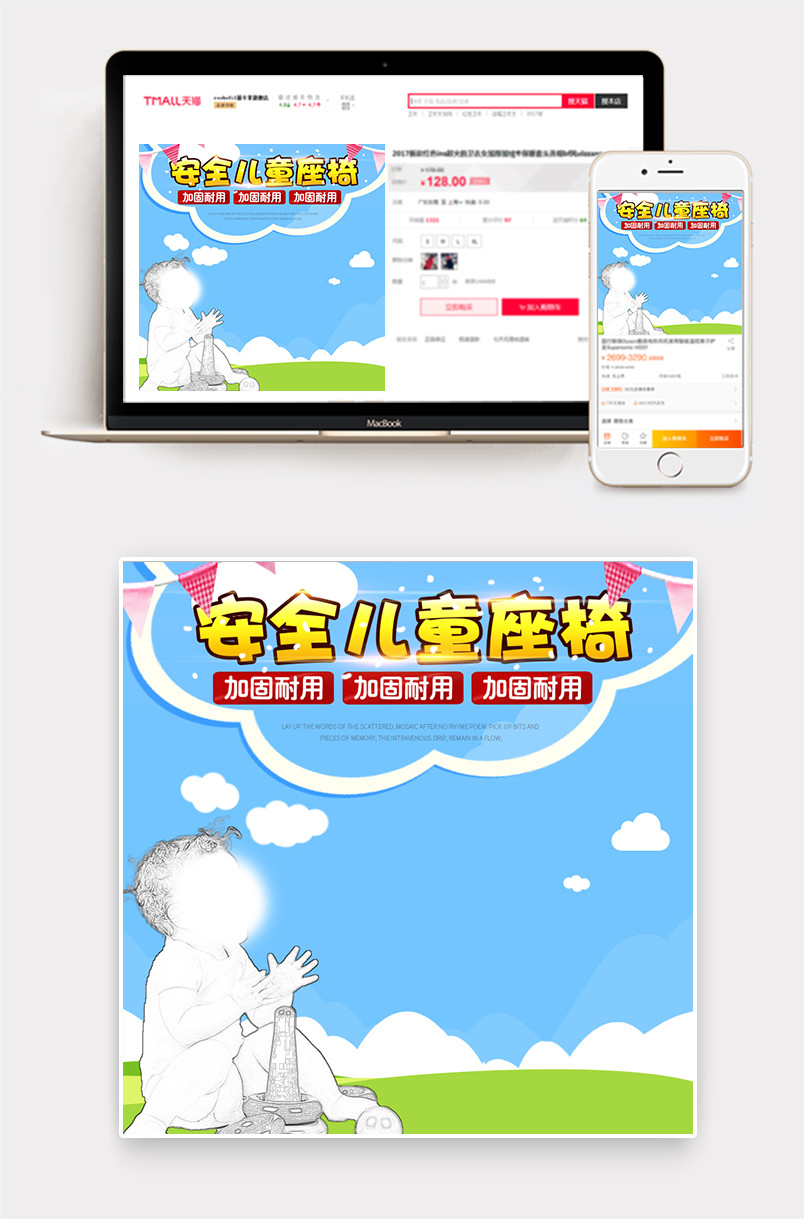 清新母婴安全座椅主图直通车模版