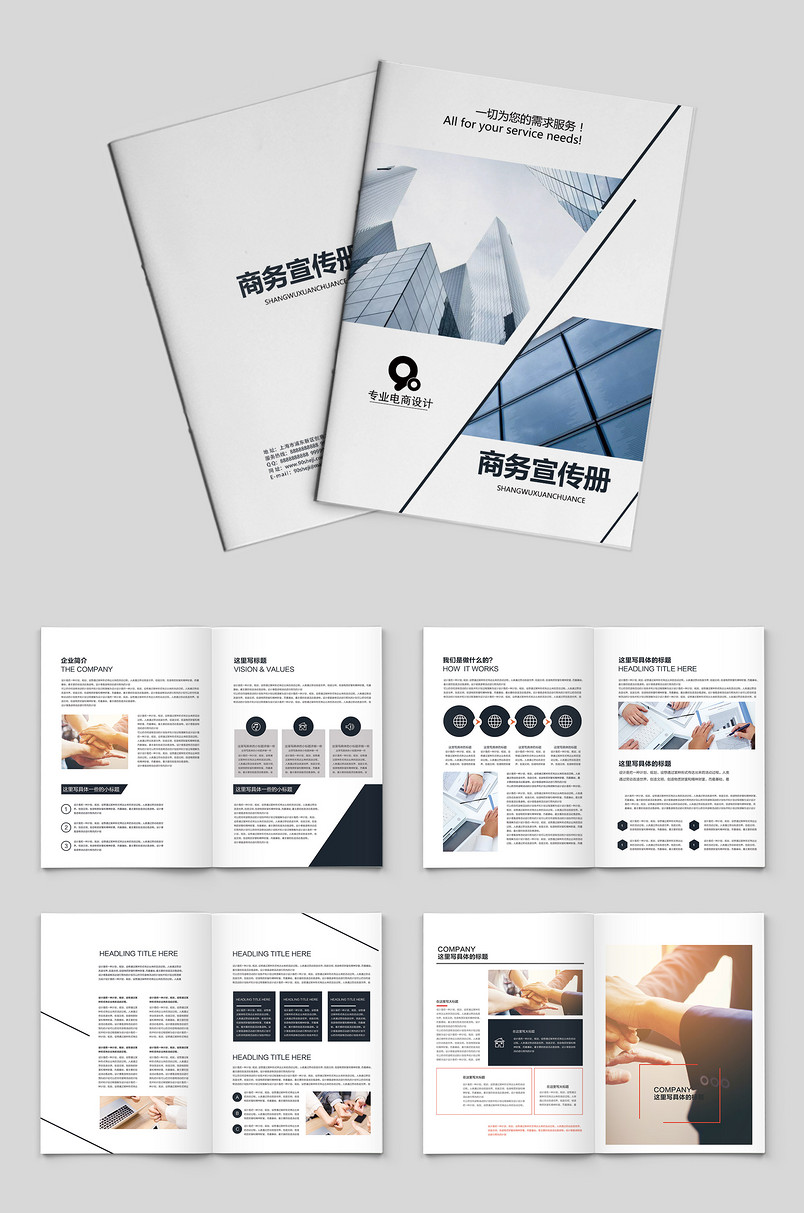 黑色时尚简约大气商务宣传画册 