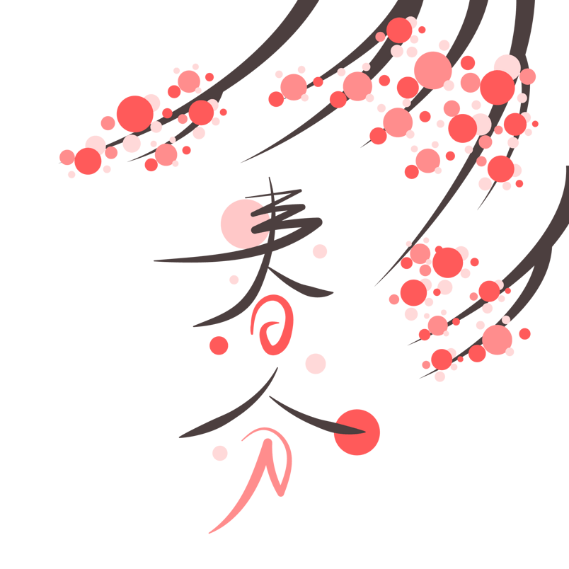 二十四节气之春分时节矢量艺术字