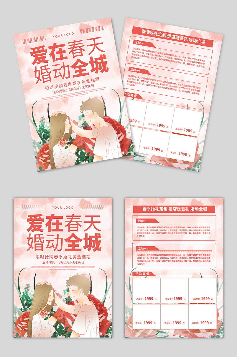 粉色时尚职场小清新创意简约宣传单