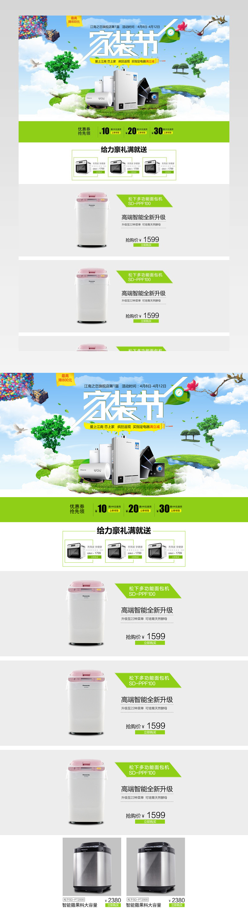 清新简洁家用电器首页活动页面 