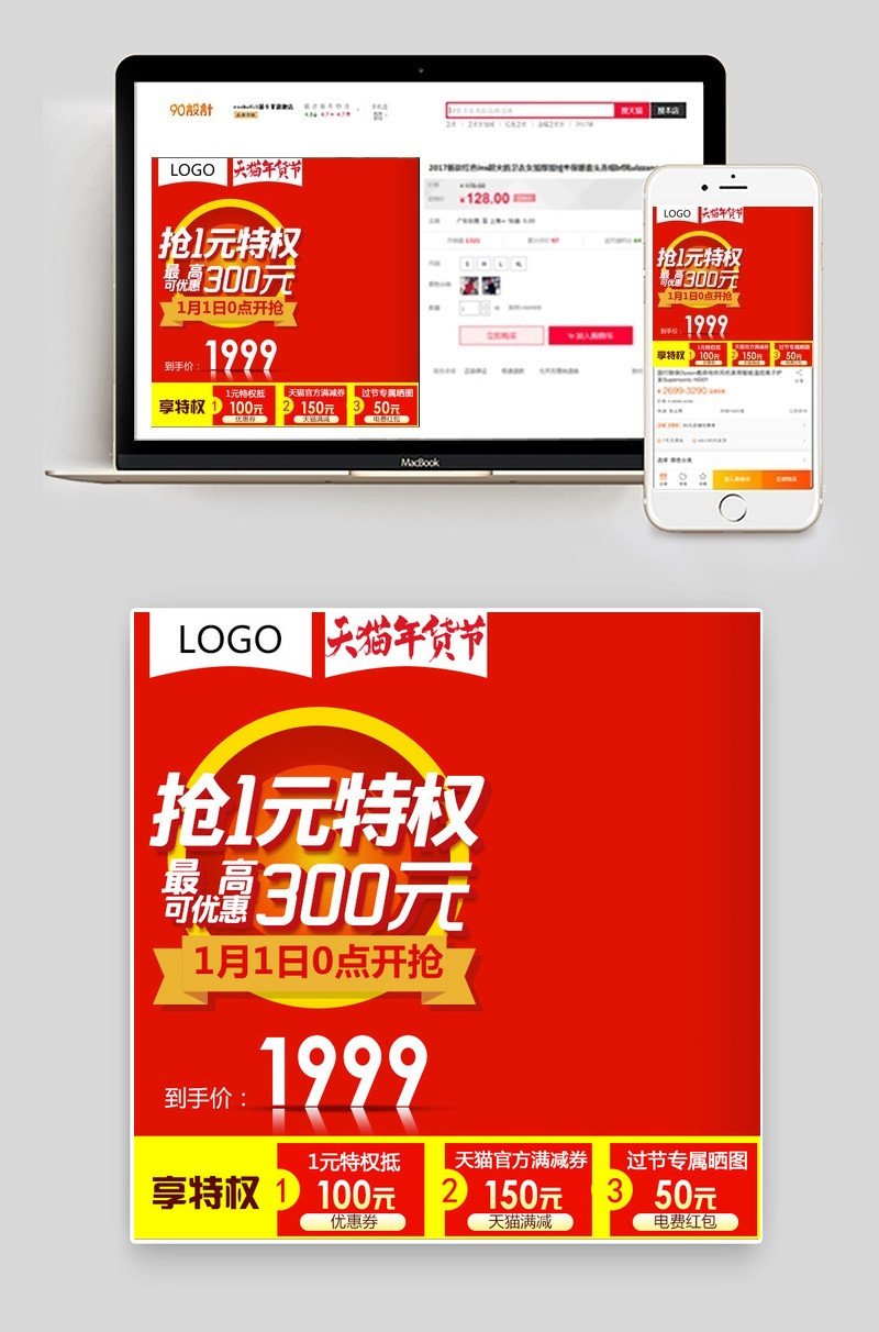 年货节主图促销火爆分层家用电器直通车图活动图