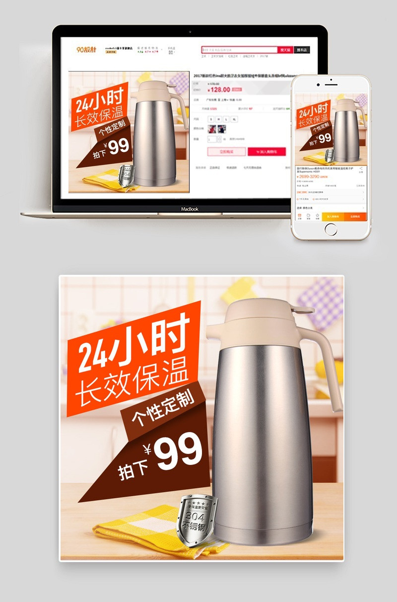 家居风保温壶厨具主图直通车psd模板