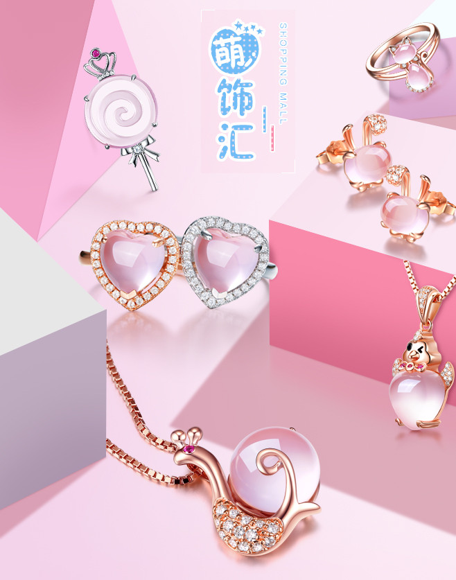 甜美可爱风珠宝萌饰钻展PSD