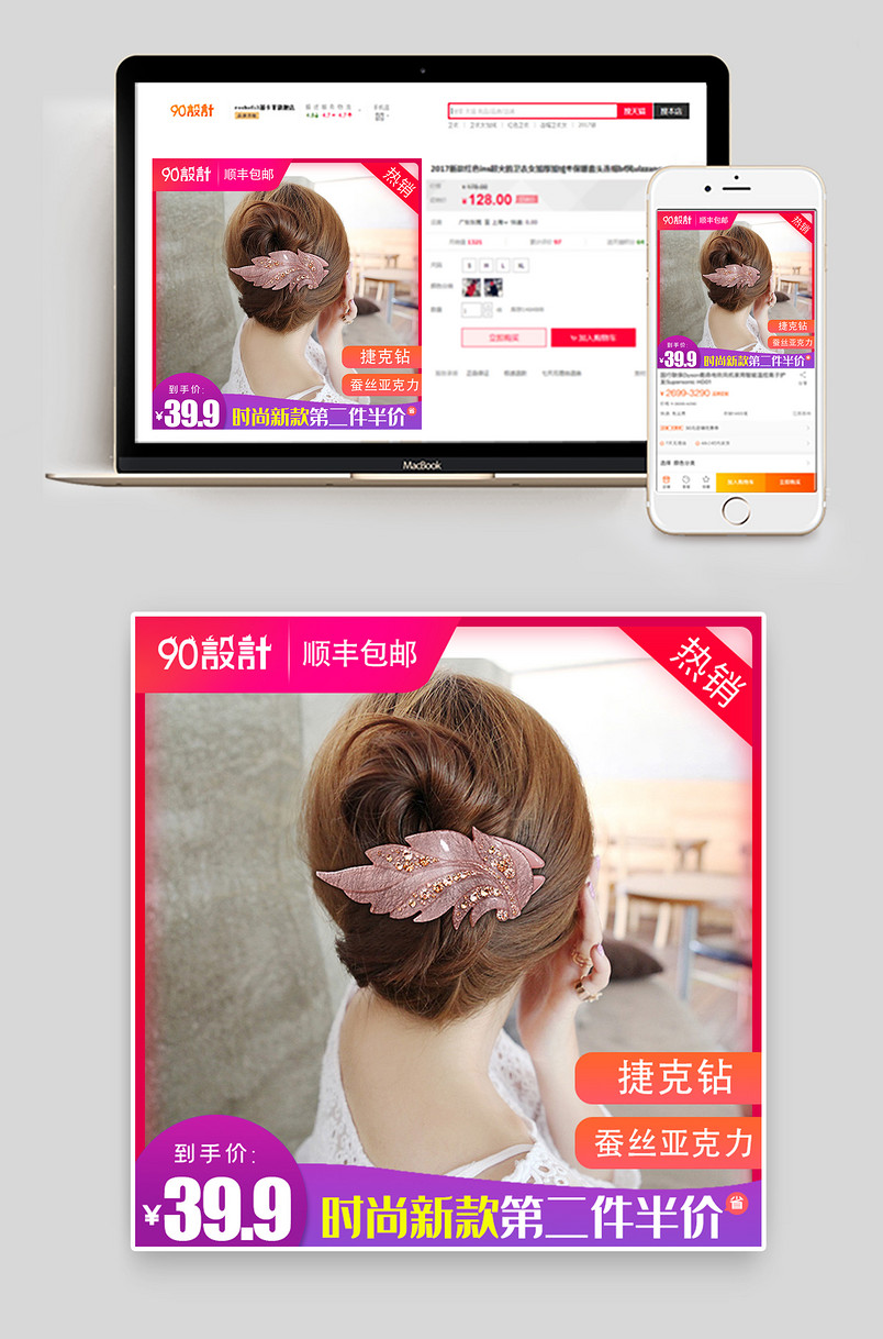 时尚简约风格女士头饰发夹促销主图