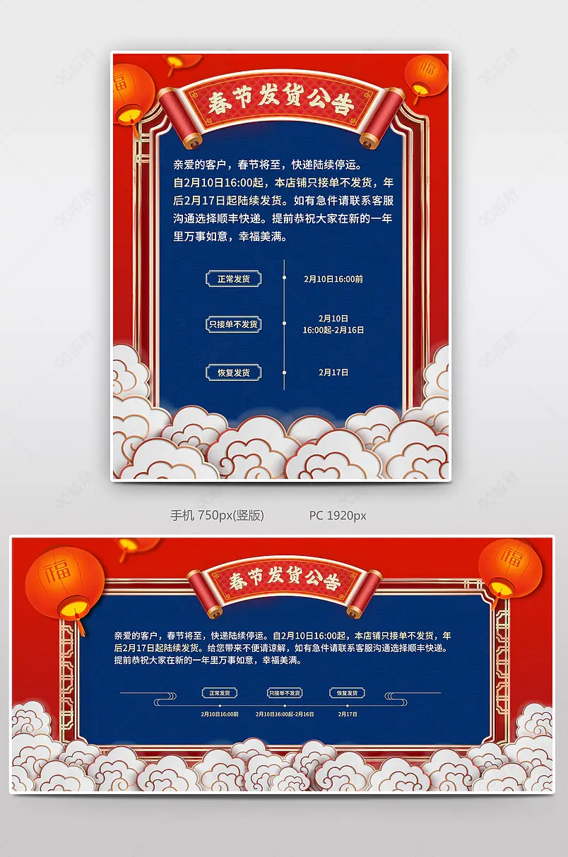 新年放假通知发货公告春节放假店铺公告发货安排