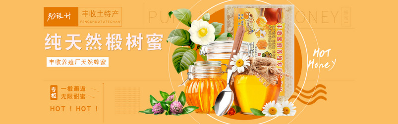 淘宝天猫简约医药保健蜂蜜全屏海报psd模板