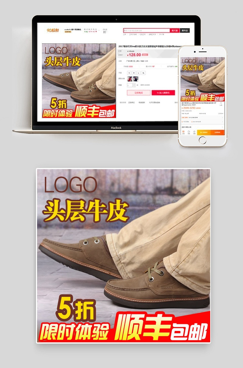淘宝天猫男鞋女鞋主图直通车模板素材