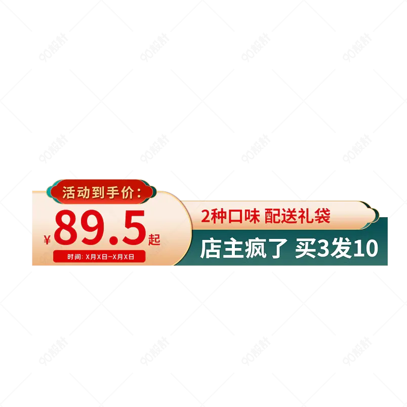 时尚大气价格促销标签设计素材模板