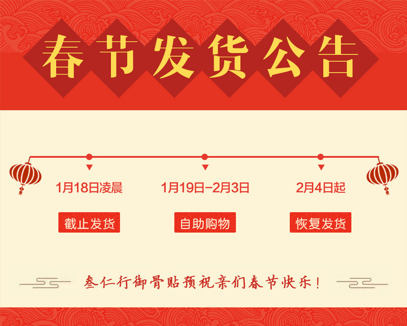 春节发货通知发货公告PSD文件