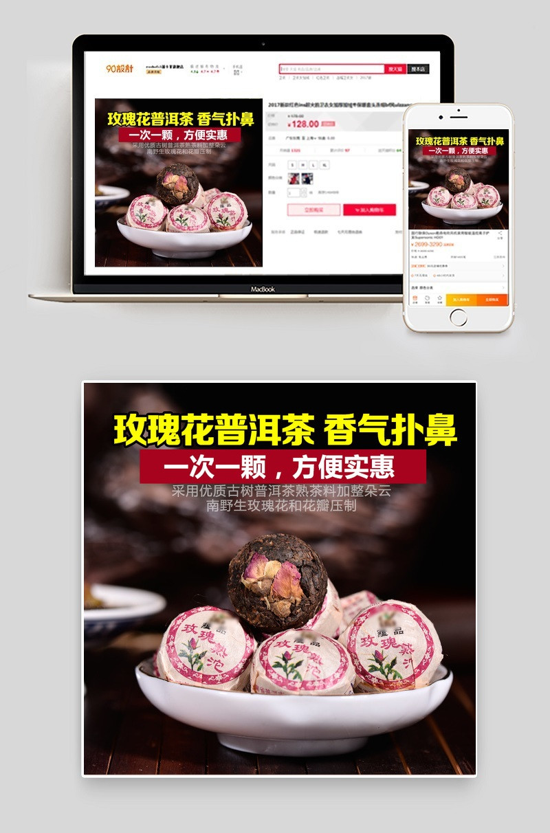 天猫淘宝普洱茶主图模板PSD