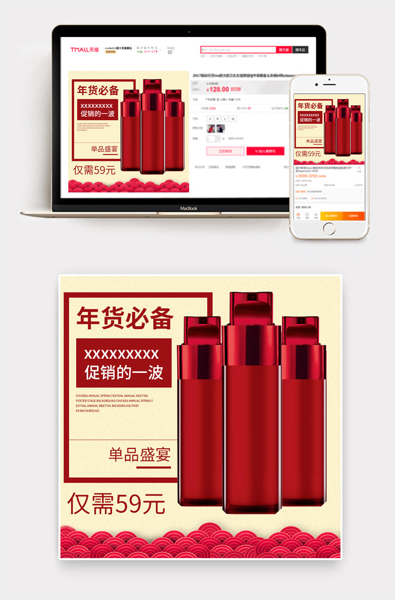 年货节复古化妆品化妆水主图直通车