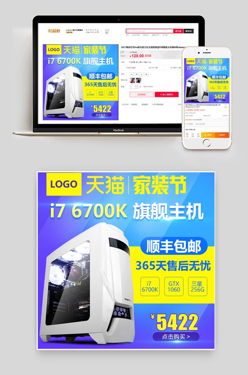 炫酷3c数码电脑主机主图数码产品直通车图活动图