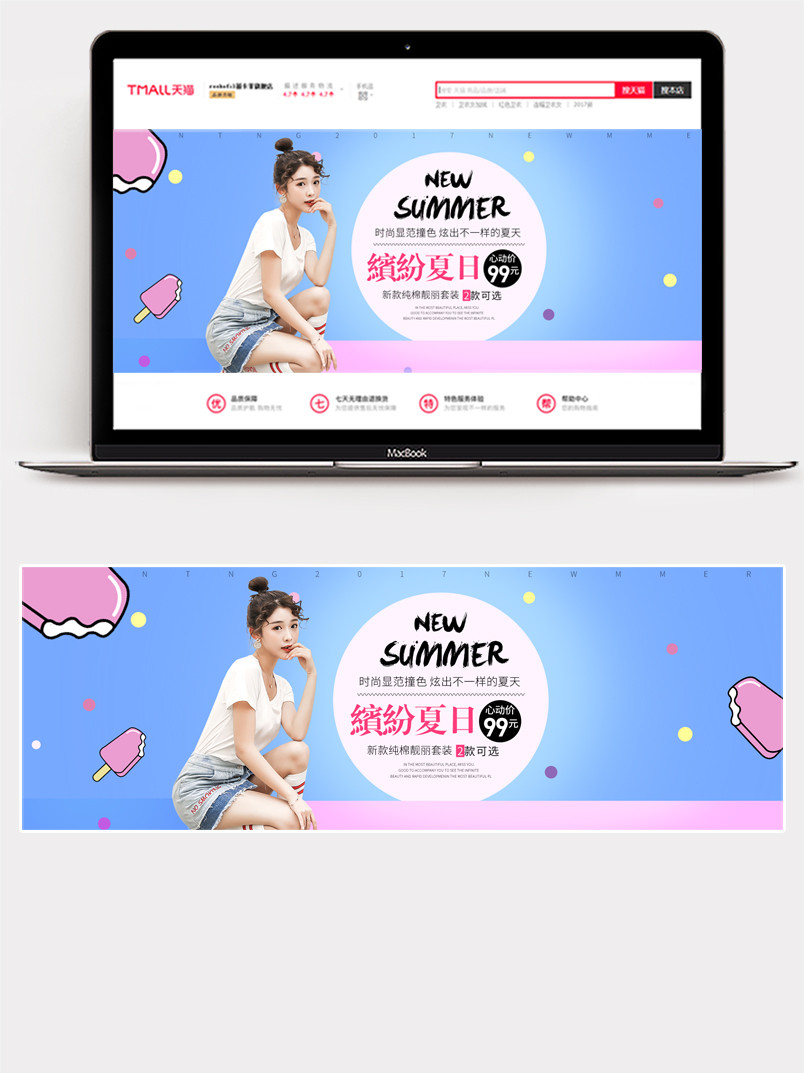 唯美风春夏睡衣全屏海报