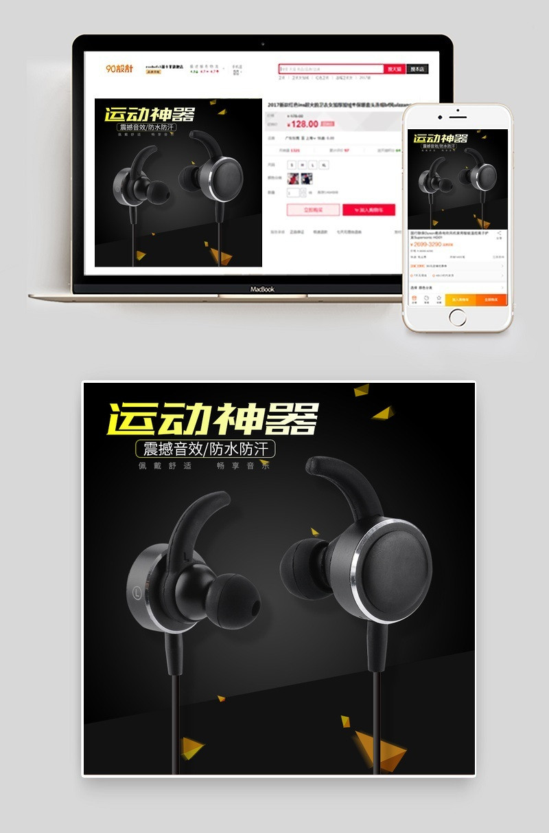耳机主图3C数码主图直通车图活动图