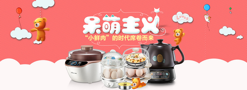 卡通呆萌风日常氛围厨房小家电促销海报