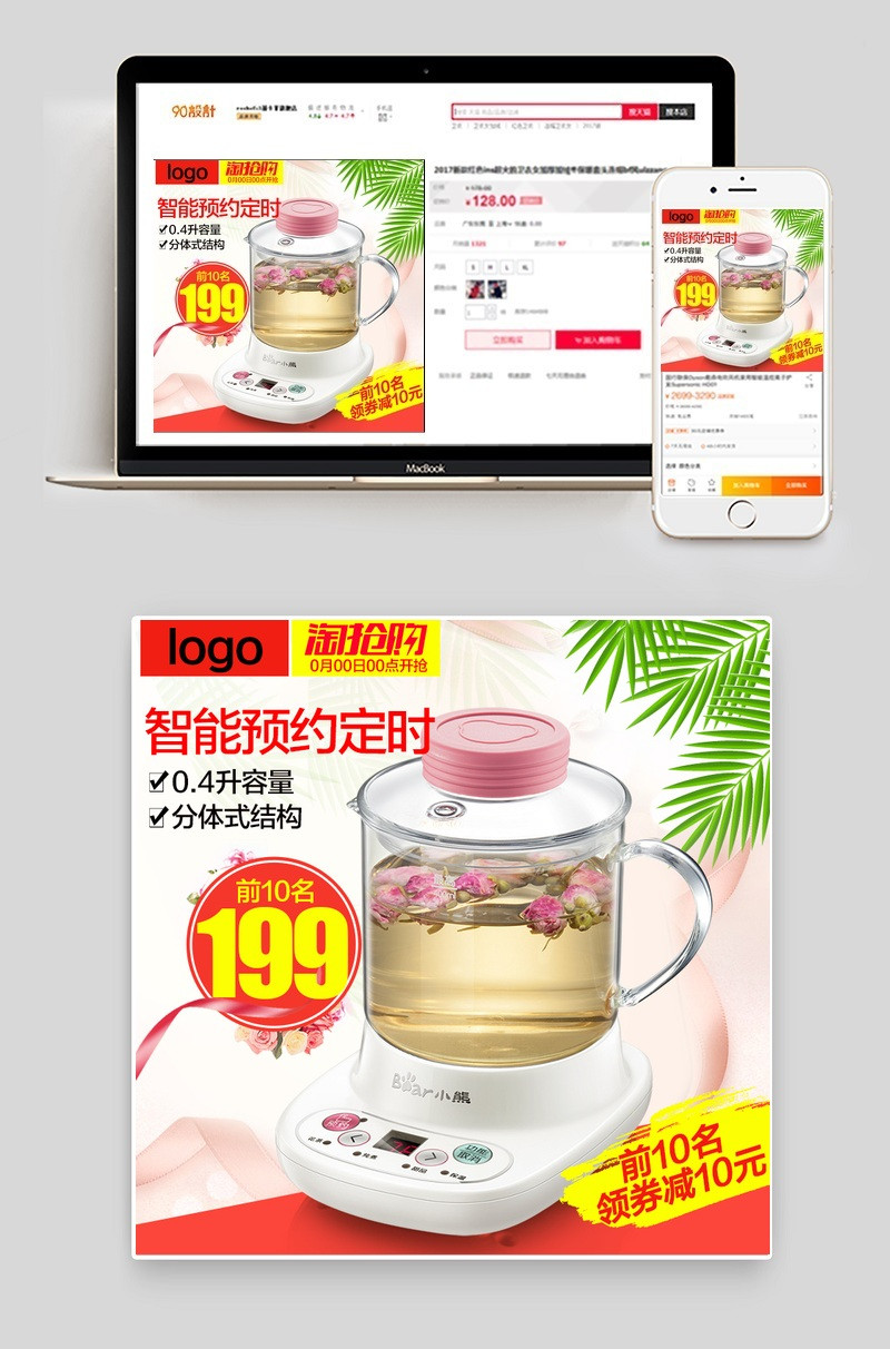 简洁大气电器生活家电直通车主图PSD模板