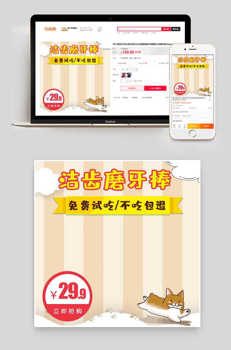简约时尚风格宠物零食促销主图设计