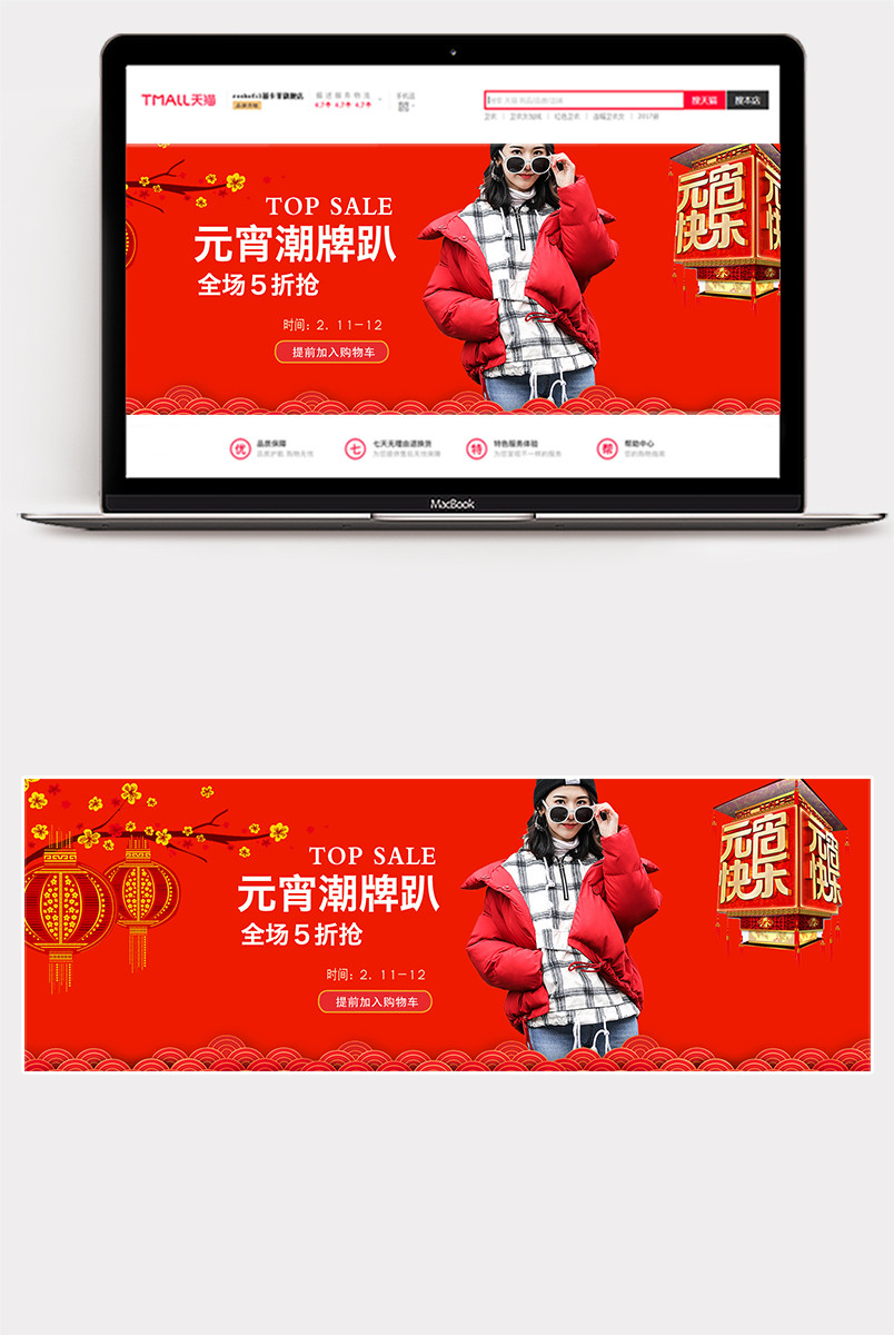 中国风女装外套大衣元宵节海报全屏海报