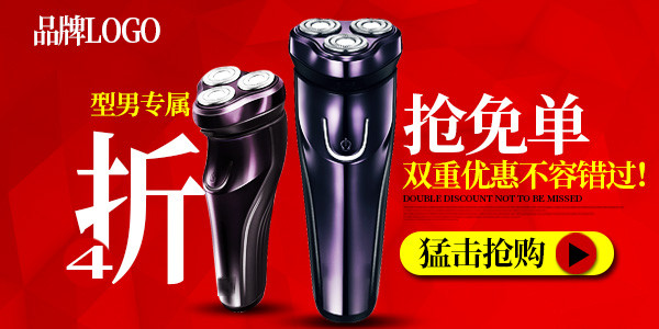 飞科明星店铺钻展设计直通车PSD