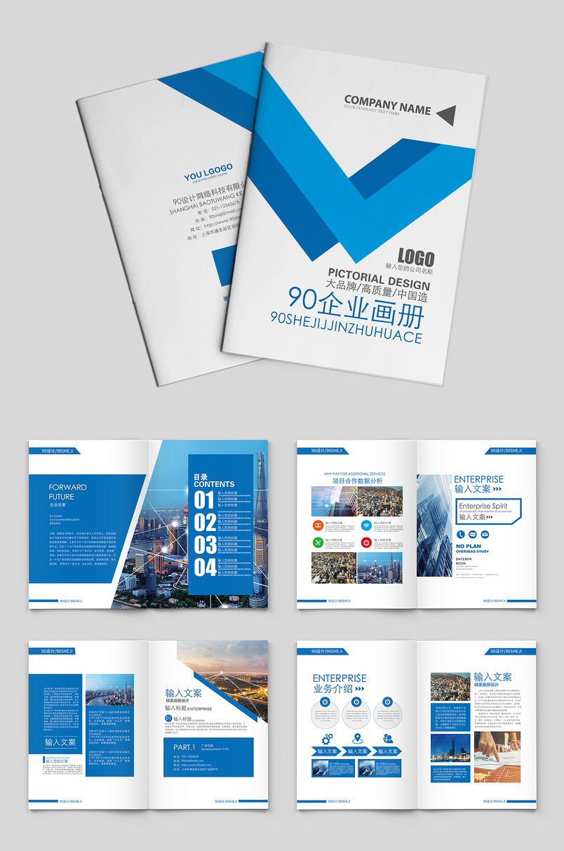 蓝色时尚简约大气企业宣传画册 