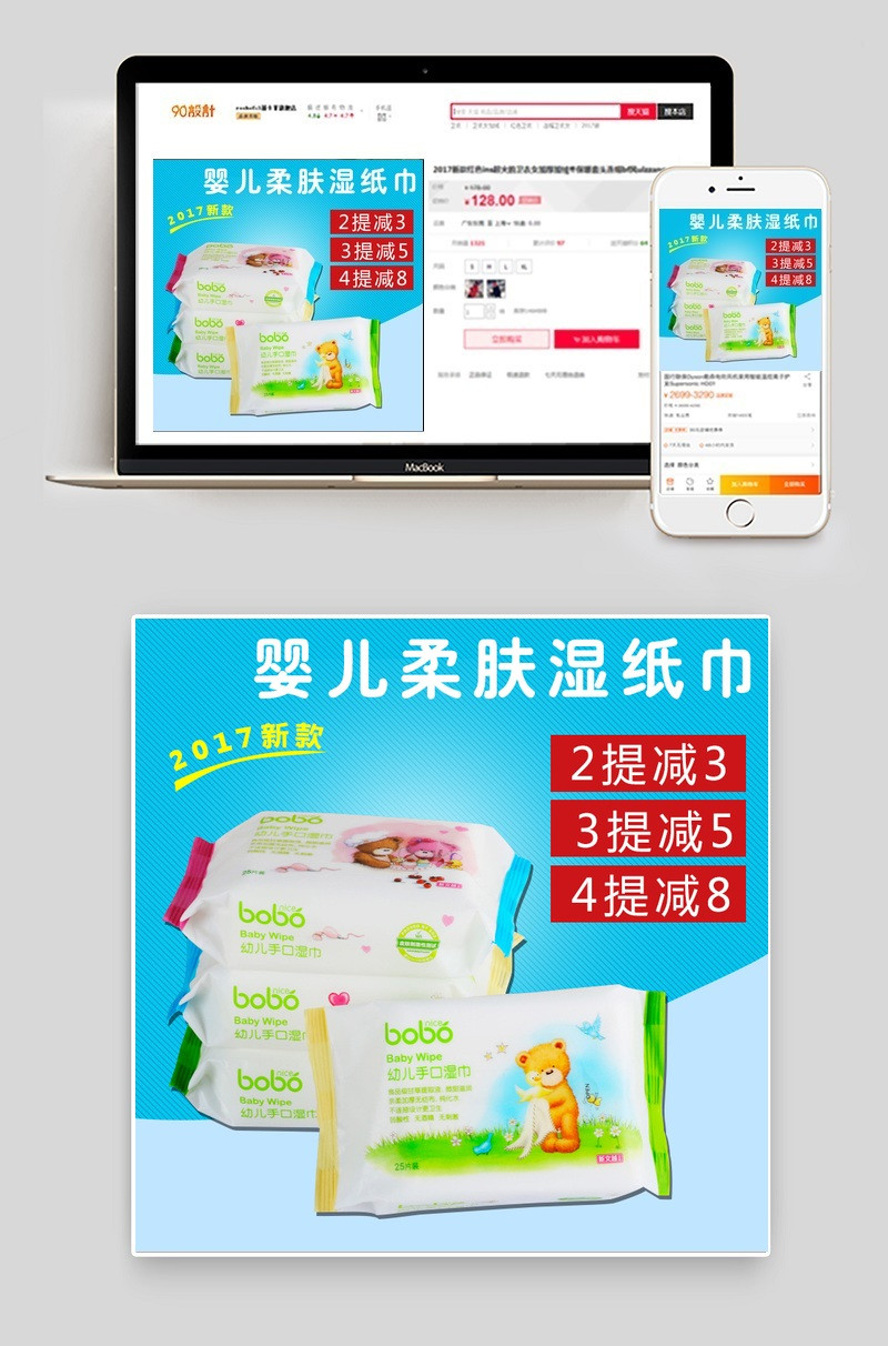 母婴儿童湿纸巾主图直通车psd 