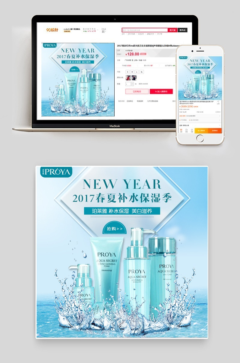 清爽春夏护肤品护肤套装主图直通车psd模板